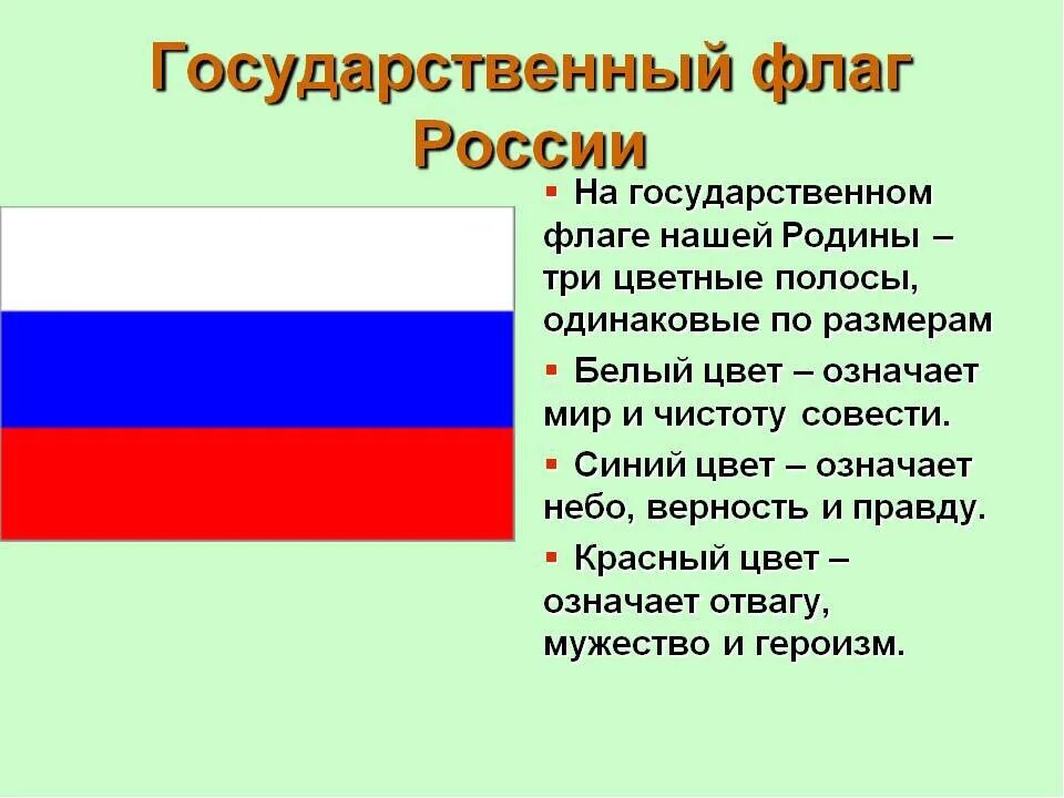 Почему флаг. Обозначения российского флага цвета. государственный флаг россии. символы цветов флага россии. ребёнок и цвета российского флага.