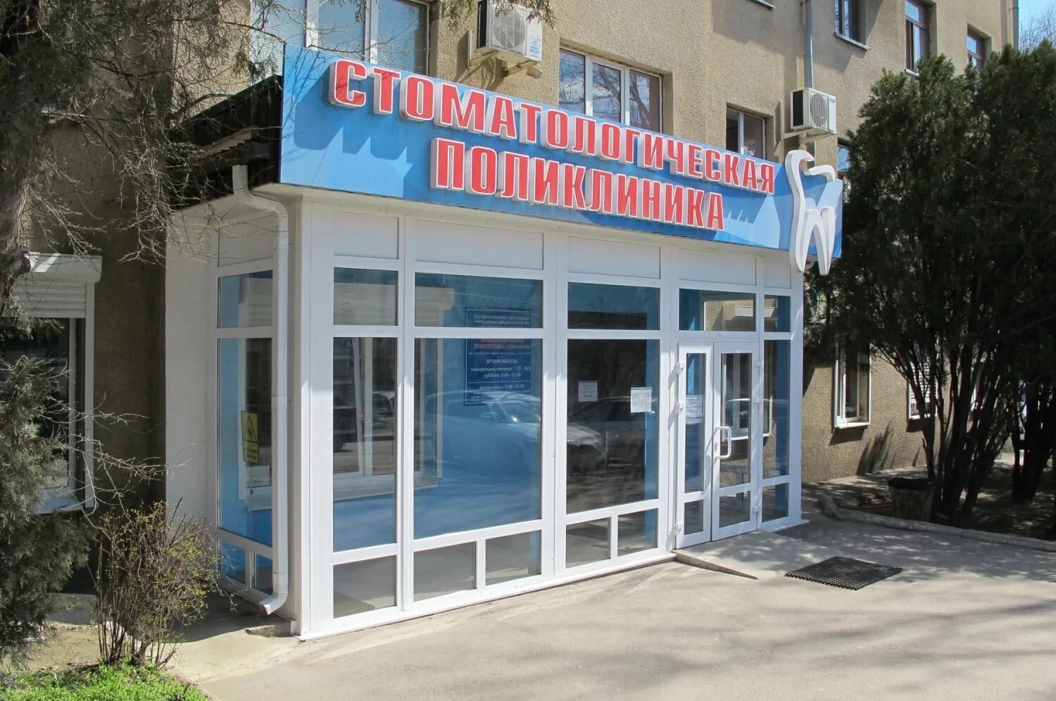Поликлиника ялтинская ул