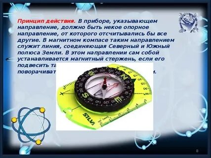Устройство и принцип работы компаса