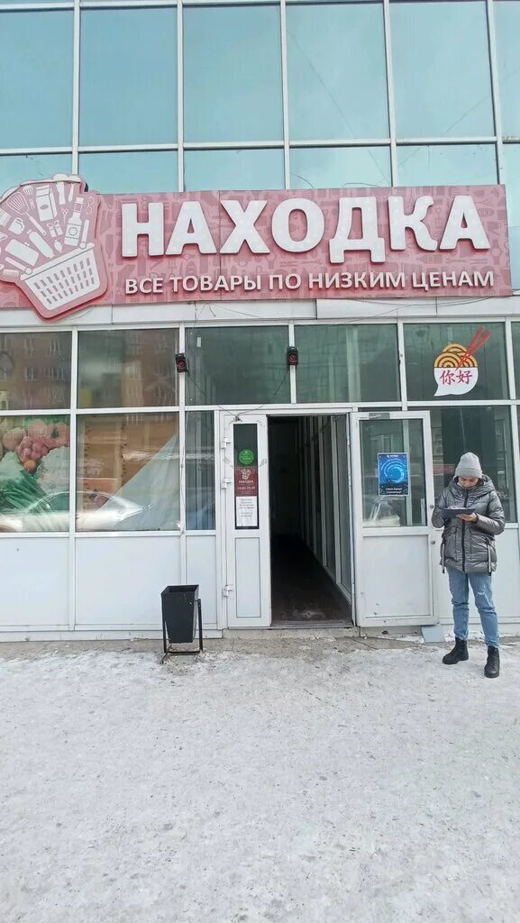 реклама магазин находка. магазин находка в улан-удэ каталог. улан-удэ сеть находка. центр распродаж терминал. улан-удэ сеть находка.