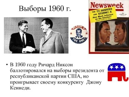Выборы 1960