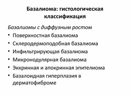 Базалиома мкб 10