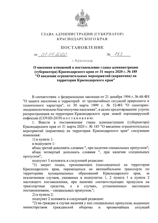 Постановление на администрация Краснодар. Распоряжение губернатора Краснодарского края. Постановление губернатора Краснодарского края о введении карантина. Постановление губернатора Краснодарского края 129 от 2020 года. Распоряжение главы краснодарского края