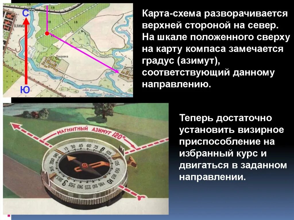 Определения местоположения на местности. Ориентирование на местности по карте и компасу. Ориентация по компасу на местности. Ориентирование карты по компасу. Ориентирование на местности с компасом и картой.