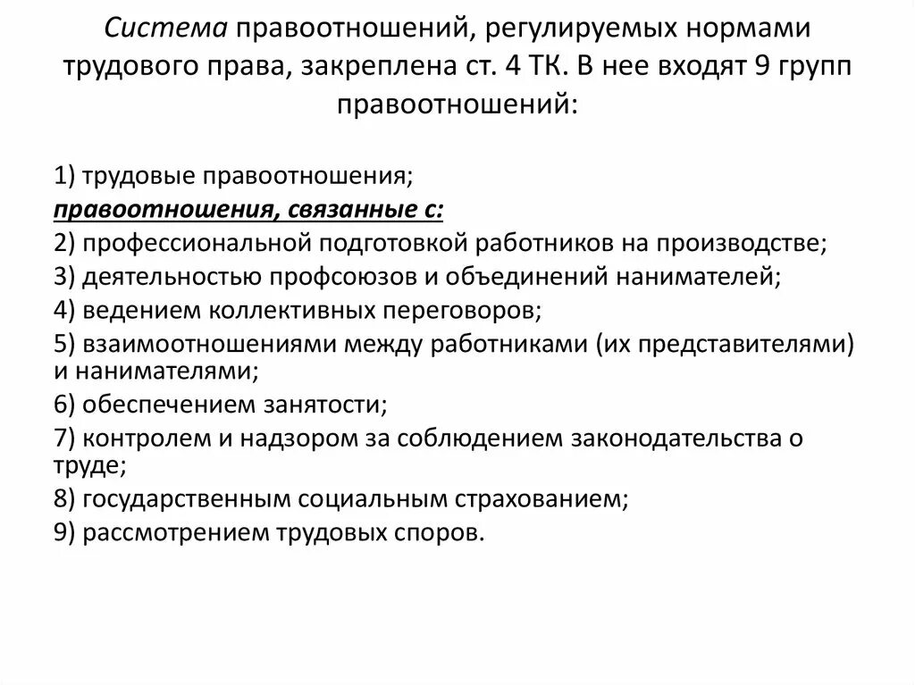 Понятие и система правоотношений в трудовом праве. Рабочий лист трудовые правоотношения