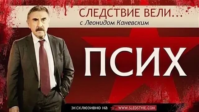 Следствие вели орел