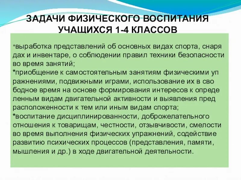 Задачи относятся к задачам физического воспитания. Задачи физического воспитания учащихся. Физические задачи. Образовательные задачи физического воспитания школьников. Задачи физического воспитания в вузе:.