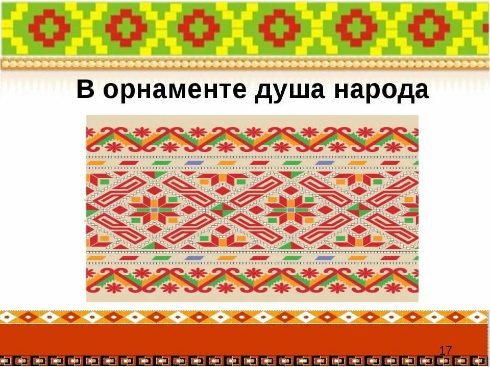Восточные орнаменты названия. Мордовский орнамент эрзя. Разные виды орнамента. Орнамент в культуре разных народов. Типы орнаментов.