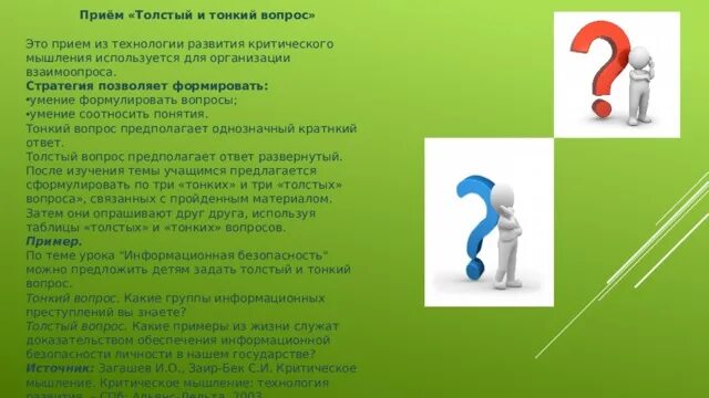 Метод значимых вопросов. Метод значимых вопросов
