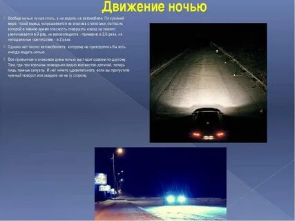 Проявляется в ночное время