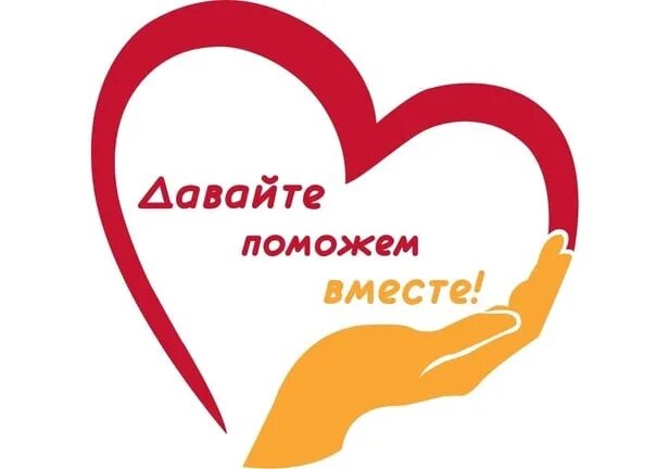 давай проект вместе. совместный проект. картинка с надписью игры. давайте поможем вместе ребенку. давай общаться картинки.