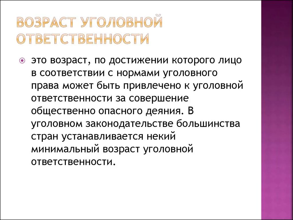 Лицо может быть привлечено к уголовной ответственности. Достижение возраста уголовной ответственности. Возраст привлечения лиц к уголовной ответственности.. Минимальный Возраст привлечения к уголовной ответственности.