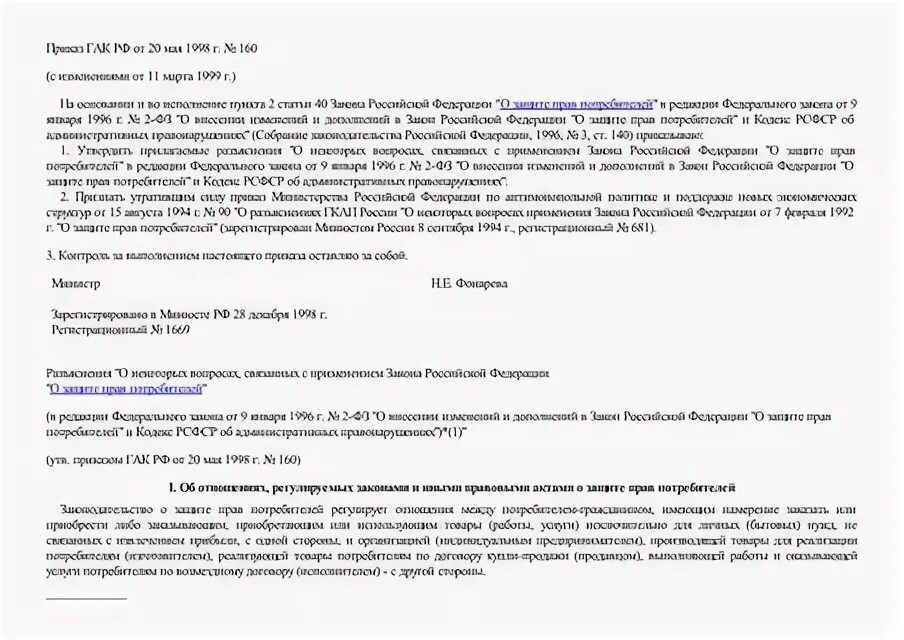 Закон о некоторых вопросах связанных