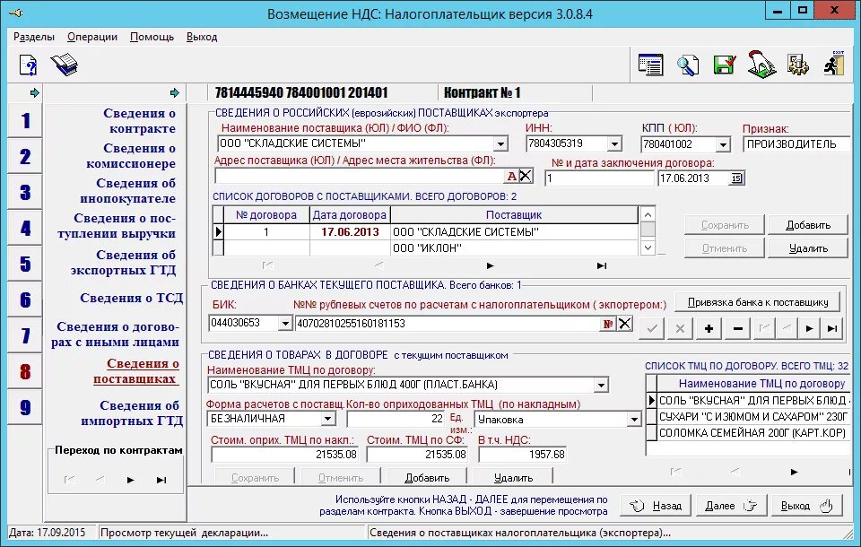 Формула компенсация ндс. Налогоплательщики НДС. Порядок возмещения НДС. Возмещение НДС при экспорте. Сведения об НДС.