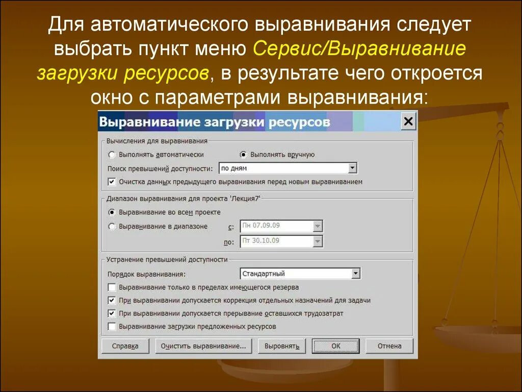Начинается динамическая загрузка ресурсов. Автоматическое выравнивание ресурсов в ms project. выравнивание ресурсов проекта. выравнивание загрузки ресурсов project. выравнивание загрузки ресурсов в ms project.