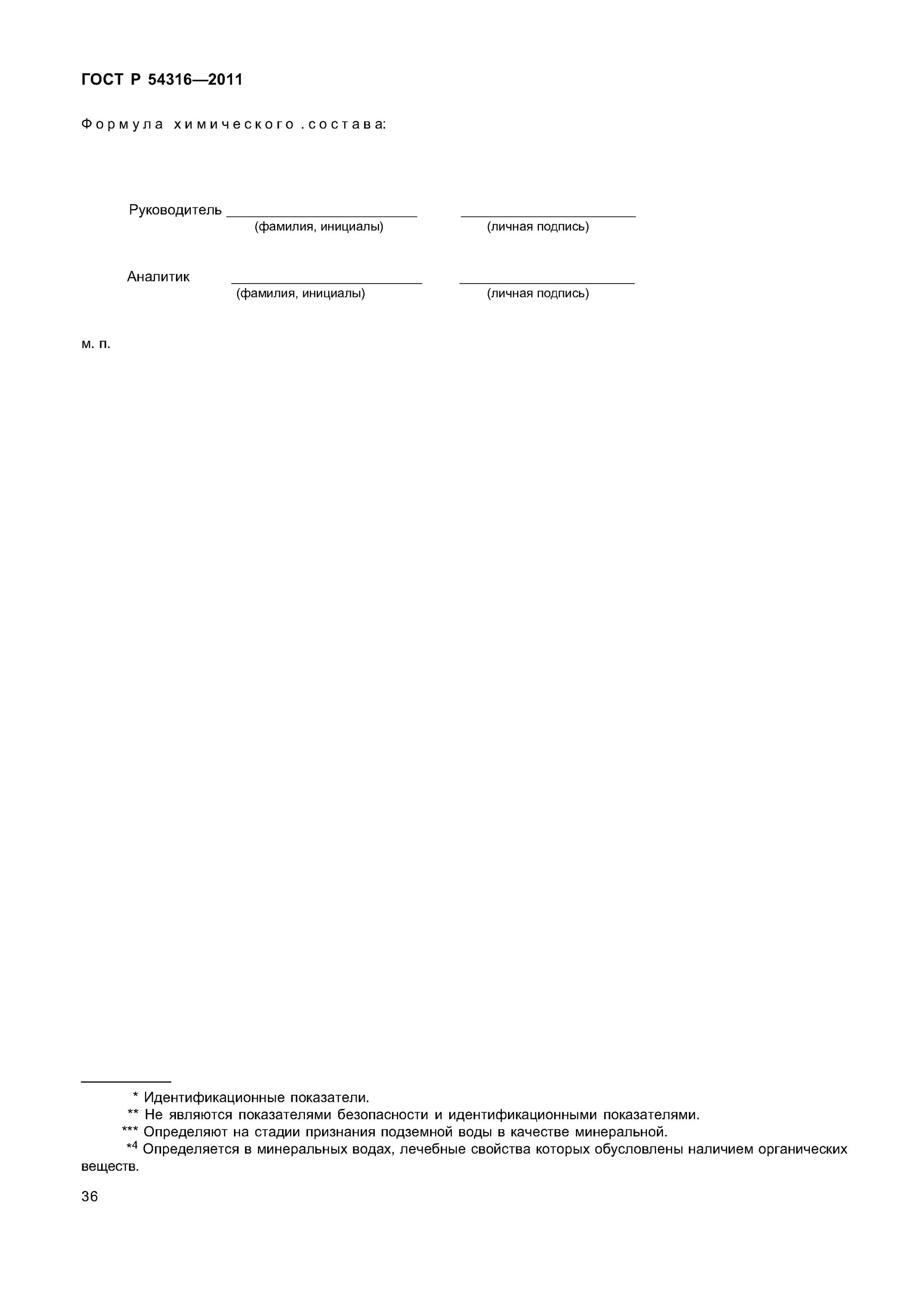 общие технические условия питьевая вода. спецификация на воду питьевую. гост 6019. требования к питьевой воде гост. гост вода питьевая.