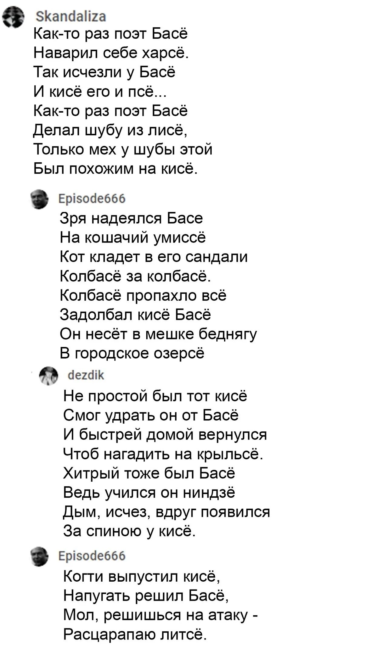 Басё кисё. В дни депрессии басё. Басё и кисё стихи. Поэт басё и его кисё. Кис стих