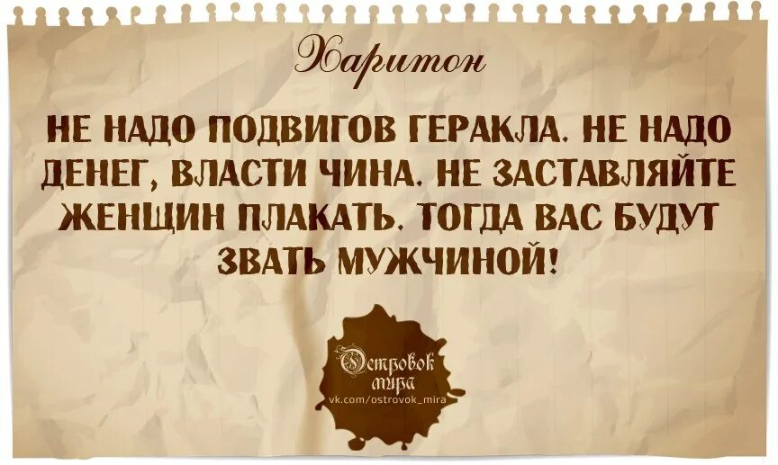 Нам необходимы подвиги нам нужен. Не надо подвигов Геракла не надо денег. Не нужно подвигов Геракла не надо денег власти чина. Богатство власть жена и дети. Не нужно подвигов Геракла не.