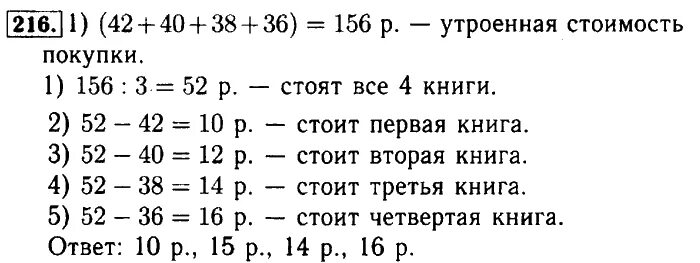 Гдз по математике 4 класс номер. Гдз по математике 4 класс задача 216. Гдз по математике 4 класс 1 часть. Гдз по математике 4 класс 1 часть номер 216.