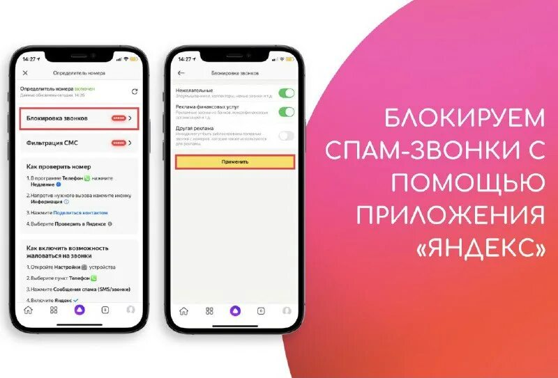 Приложение определяющее спам звонки. Приложение определяющее спам звонки. Магнит приложение скрин. Касперский who calls. Блокировка звонков приложение яндекс.