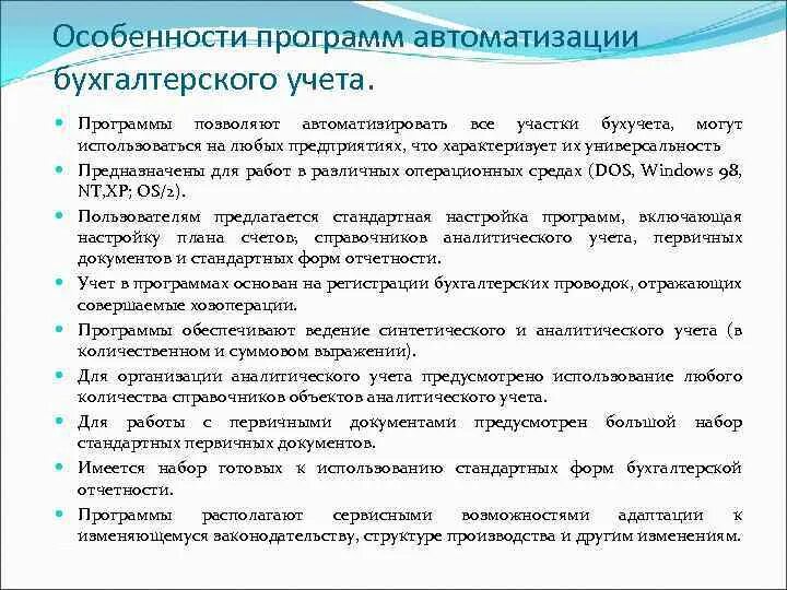 Организация бухгалтерского учета на предприятии. Участки учета в бухгалтерии. Участки учета на предприятии. Участки учета в бухгалтерии перечень. Участки бухгалтерского учета перечень.