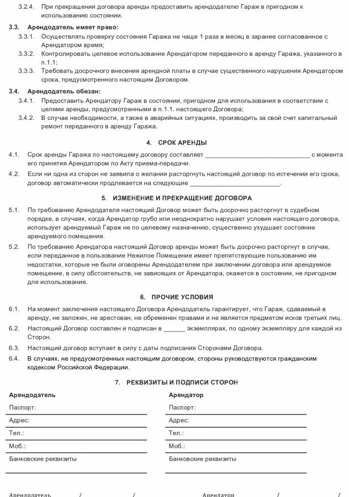 Договор на аренду гаража между физическими лицами образец. Договор аренды гаража физ лица. Договор найма гаража между физическими лицами. Договор найма гаража между физическими лицами. Договор найма гаража между физическими лицами.