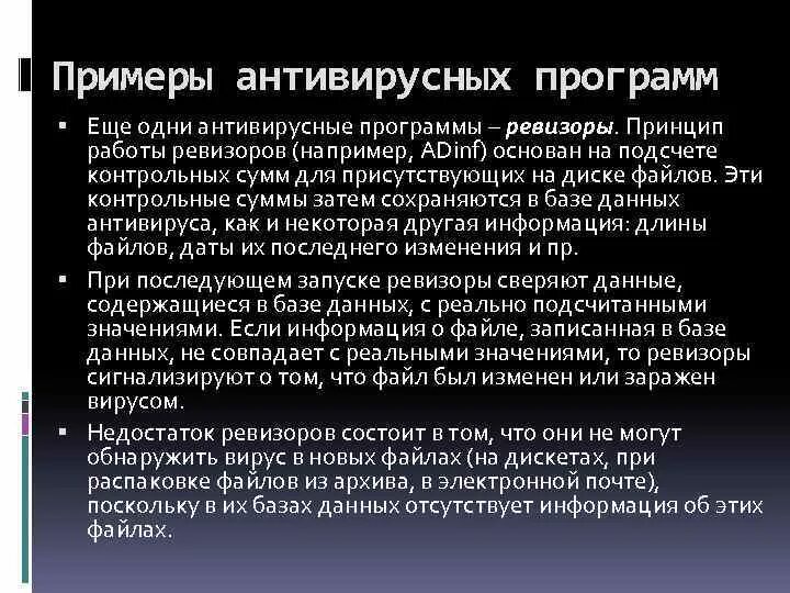 Работа с антивирусными программами. Работа с антивирусными программами