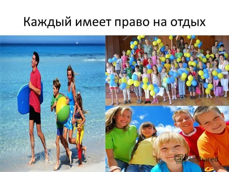 Каждый имеет право на отдых граждане. Право на отдых пример. Право на отдых и досуг. Каждый имеет право на отдых граждане. Работник имеет право на.