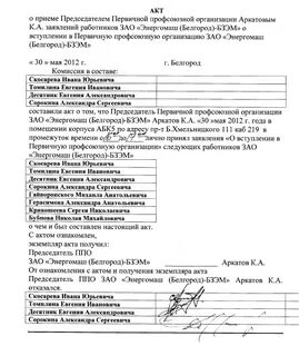Передача новому председателю документов