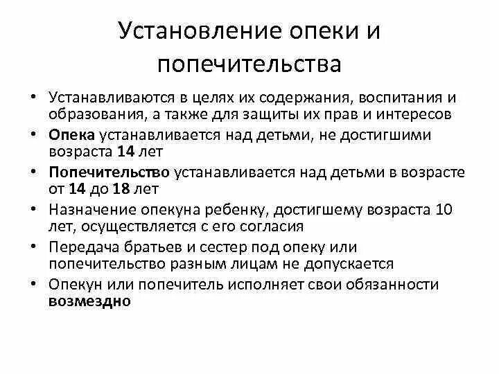 Основания установления попечительства