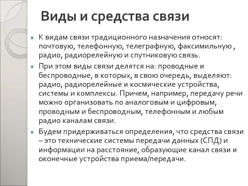 Через час вид связи. Виды средств связи. Средства связи виды связи. Что относится к средствам связи. Назовите основные средства связи.