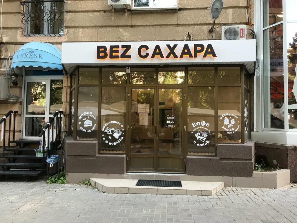 Фото: Bez Сахара, кофейня, ул. Аллея Героев, 3, Волгоград - Яндекс Карты