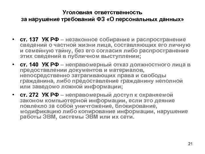 Законная и незаконная деятельность примеры. Закон о разглашении личных данных. Незаконное использование знака торговой марки. Злоупотребление должностными полномочиями (ст. Штраф за незаконное предпринимательство.