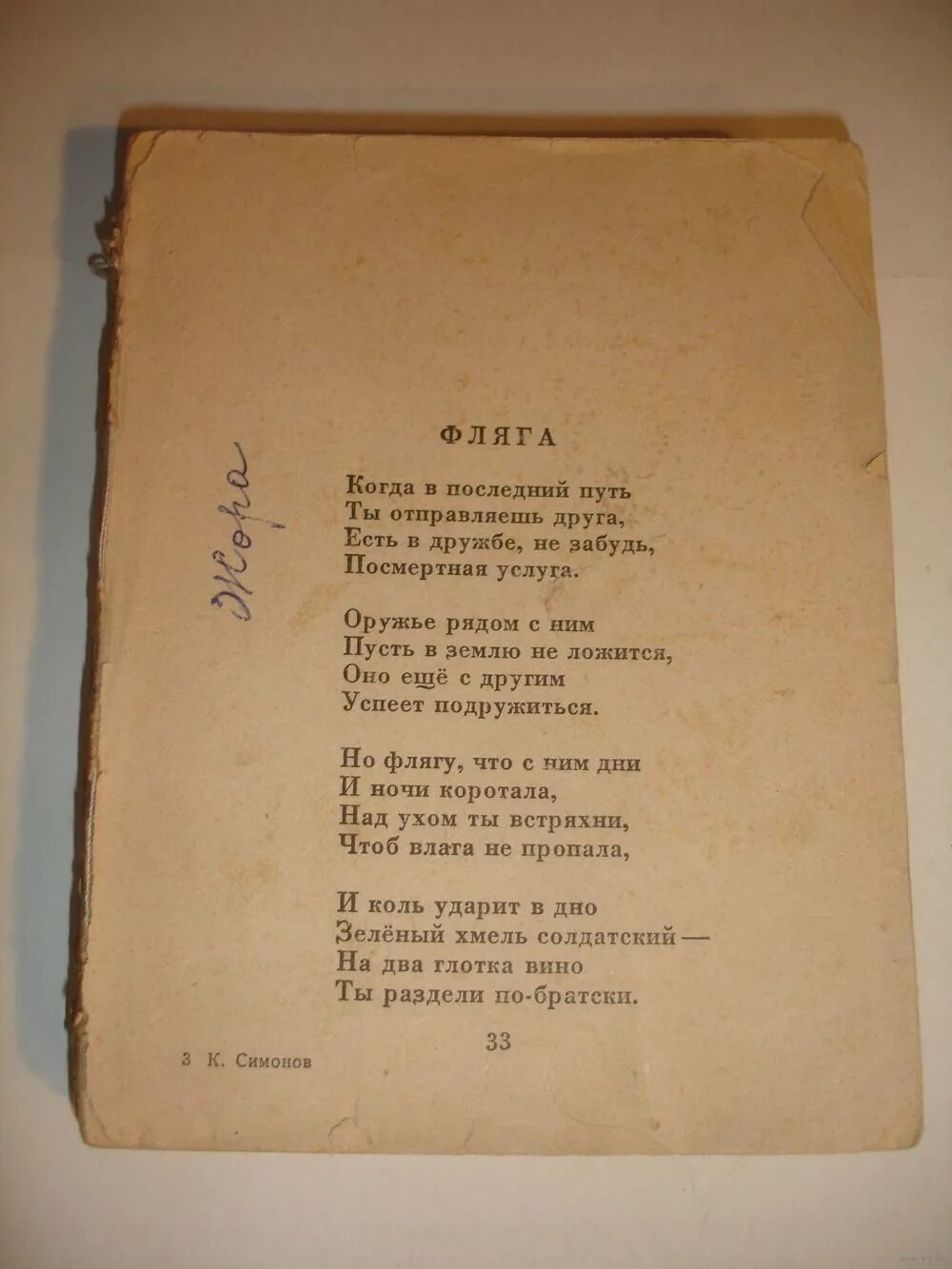 Стихи Симонова. Стихотворение Константина Симонова. Стихотворение о войне Симонов.