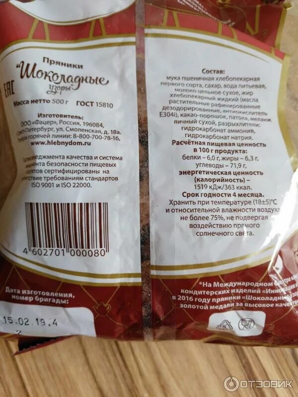 Шоколадные пряники ирэк. Пряники яшкино шоколадные состав. Пряники шоколадные калорийность. Пряник калорийность. Пряники шоколадные калорийность.