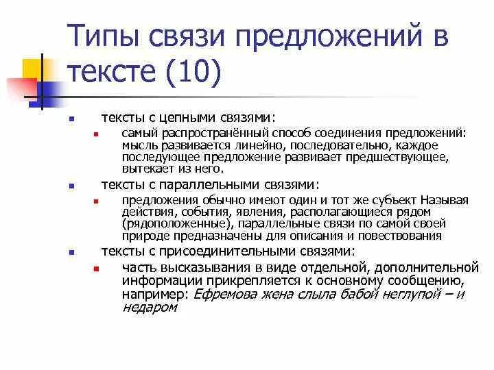 Связь предложений в тесте. Присоединительная связь предложений. Присоединительная связь в тексте. Присоединительные связи текста пример. Присоединительная связь предложений в тексте примеры.