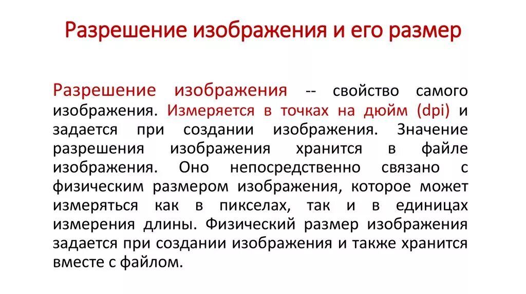 Изменение физического размера изображения. Разрешение изображения. Физический размер изображения может измеряться. Разрешение измеряется в. В чем измеряется разрешение изображения.