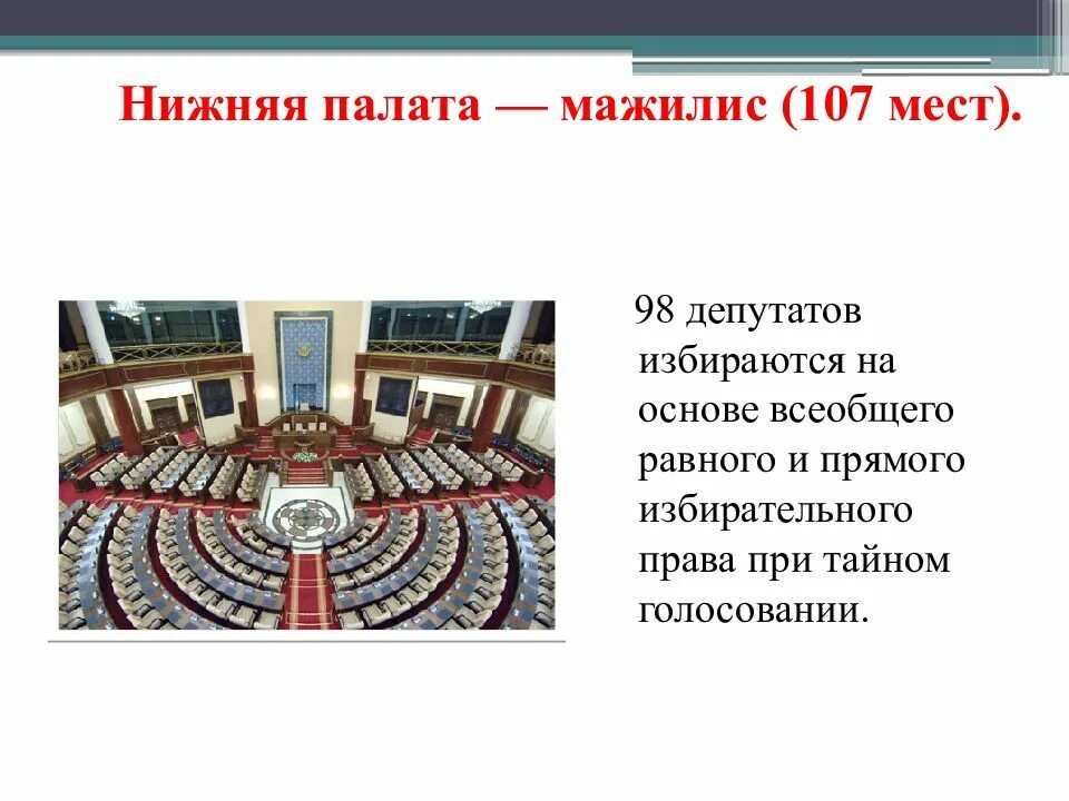 Парламент избирается всенародным голосованием. Парламент избирается всенародным голосованием