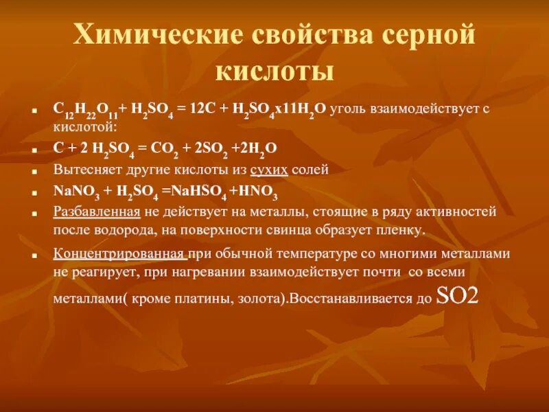 Выписать химические свойства серы. Характеристика серы химия. физико химический св ва серы. хим свойства серы. сера и ее важнейшие соединения.