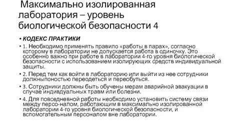 Безопасность 4 уровня