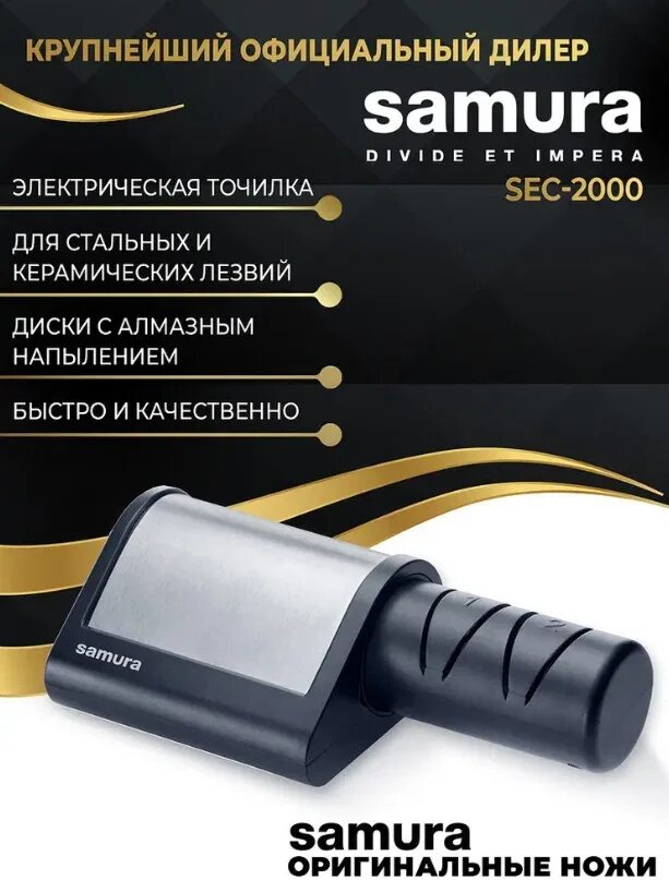 Ножеточка электрическая самура. Точилка для ножей samura. Точилка электрическая samura алмазная sec 2000 k. Электроточилка для ножей самура. Точилка электрическая samura алмазная sec 2000 k.