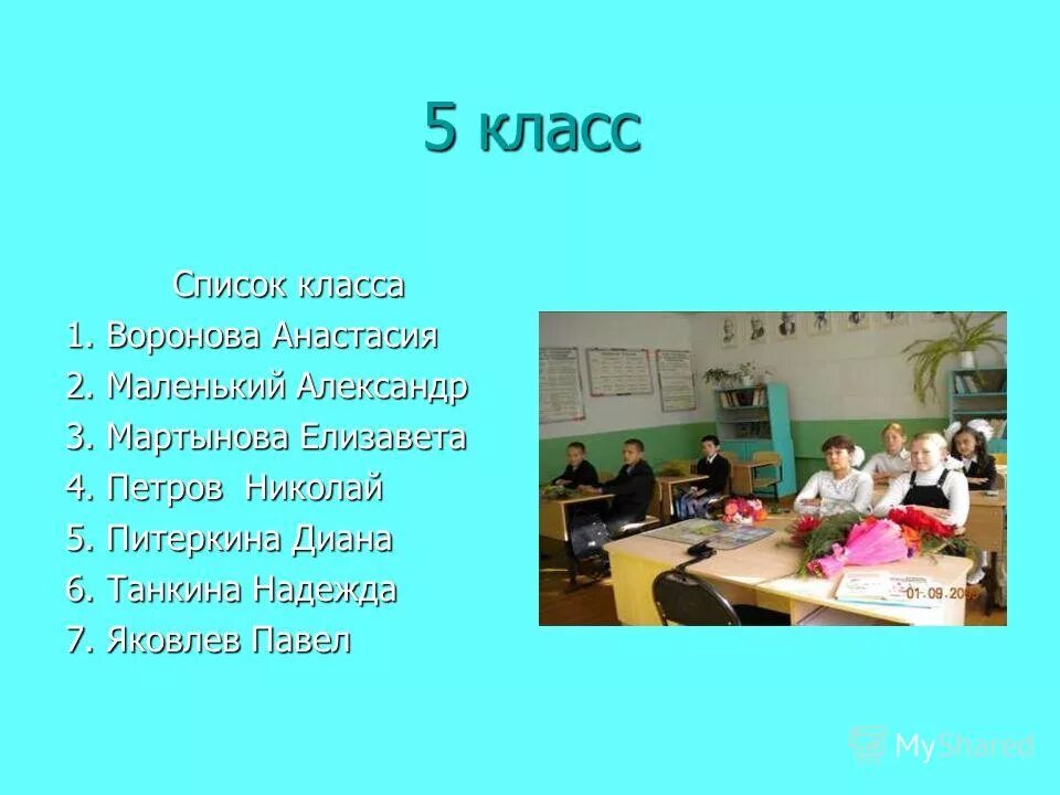 Идеальный 5 класс