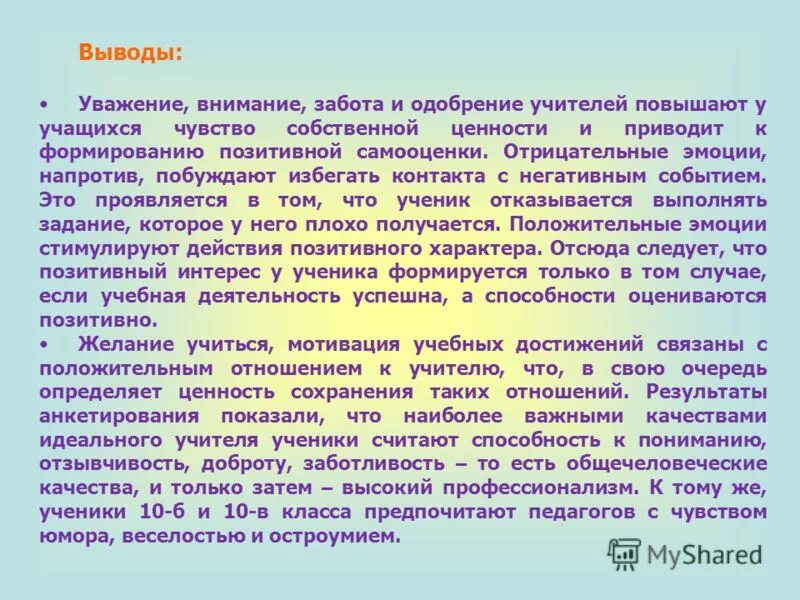 уважение к человеку вывод. уважение к человеку вывод. вывод на тему уважение. уважение вывод. уважение заключение.