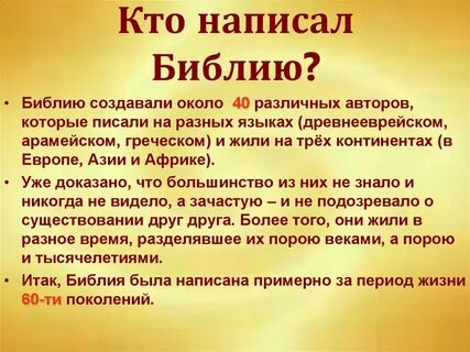 Библия пишется с большой буквы