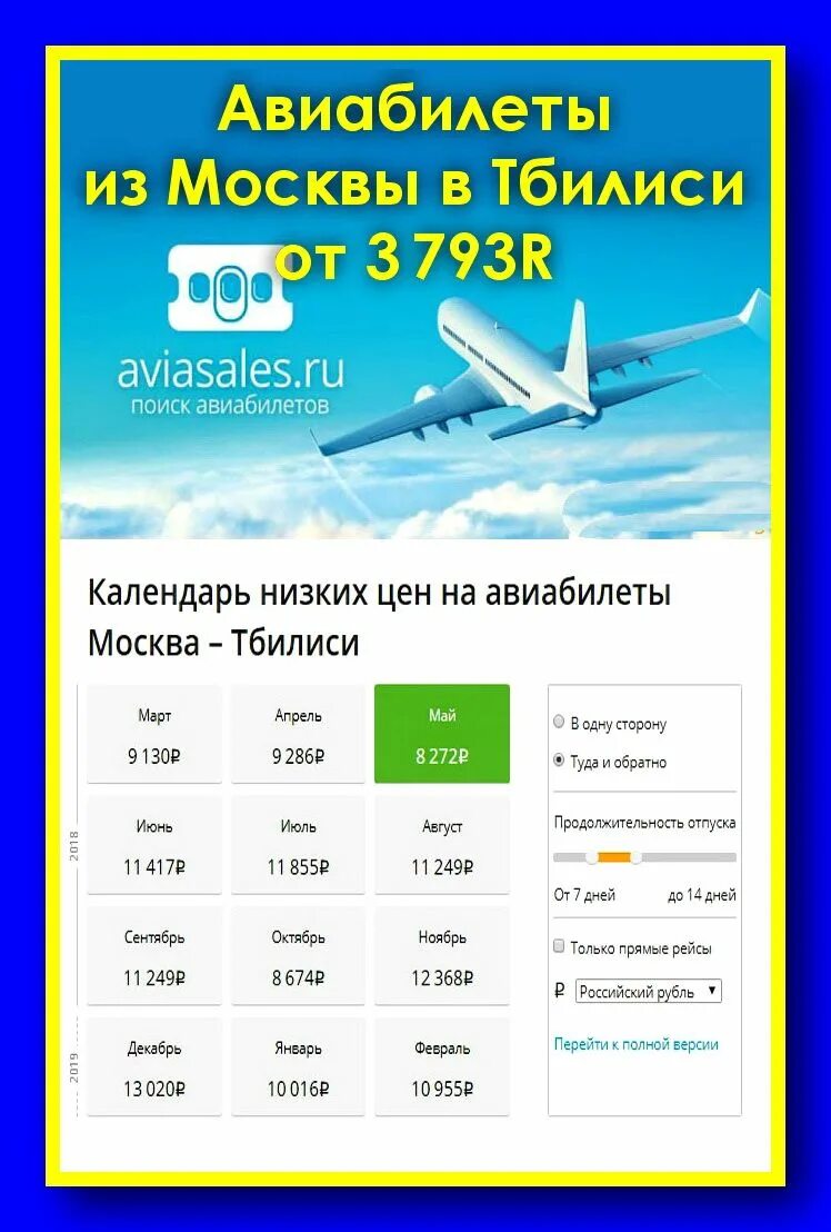 Авиабилеты дешево москва узбекистан цена. Авиабилеты. Авиабилеты Москва. Москва-Тбилиси авиабилеты. Билеты на самолет.