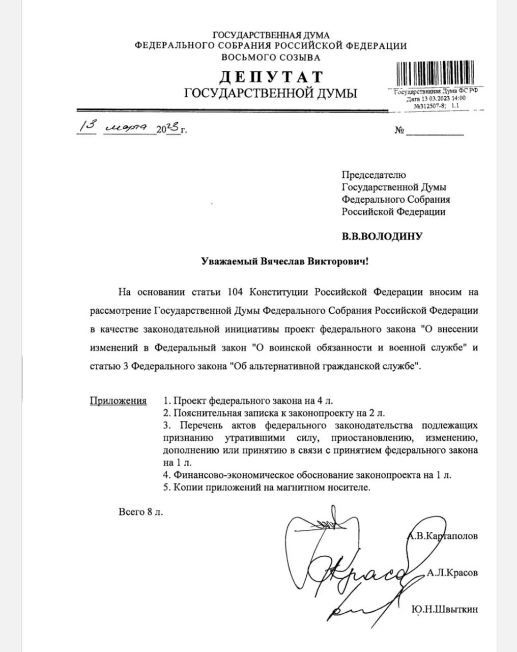 Проект закона о внесении изменений в. Госдума документы. документ государственная дума. внесение законопроекта в государственную думу. внесение законопроекта в государственную думу сроки.