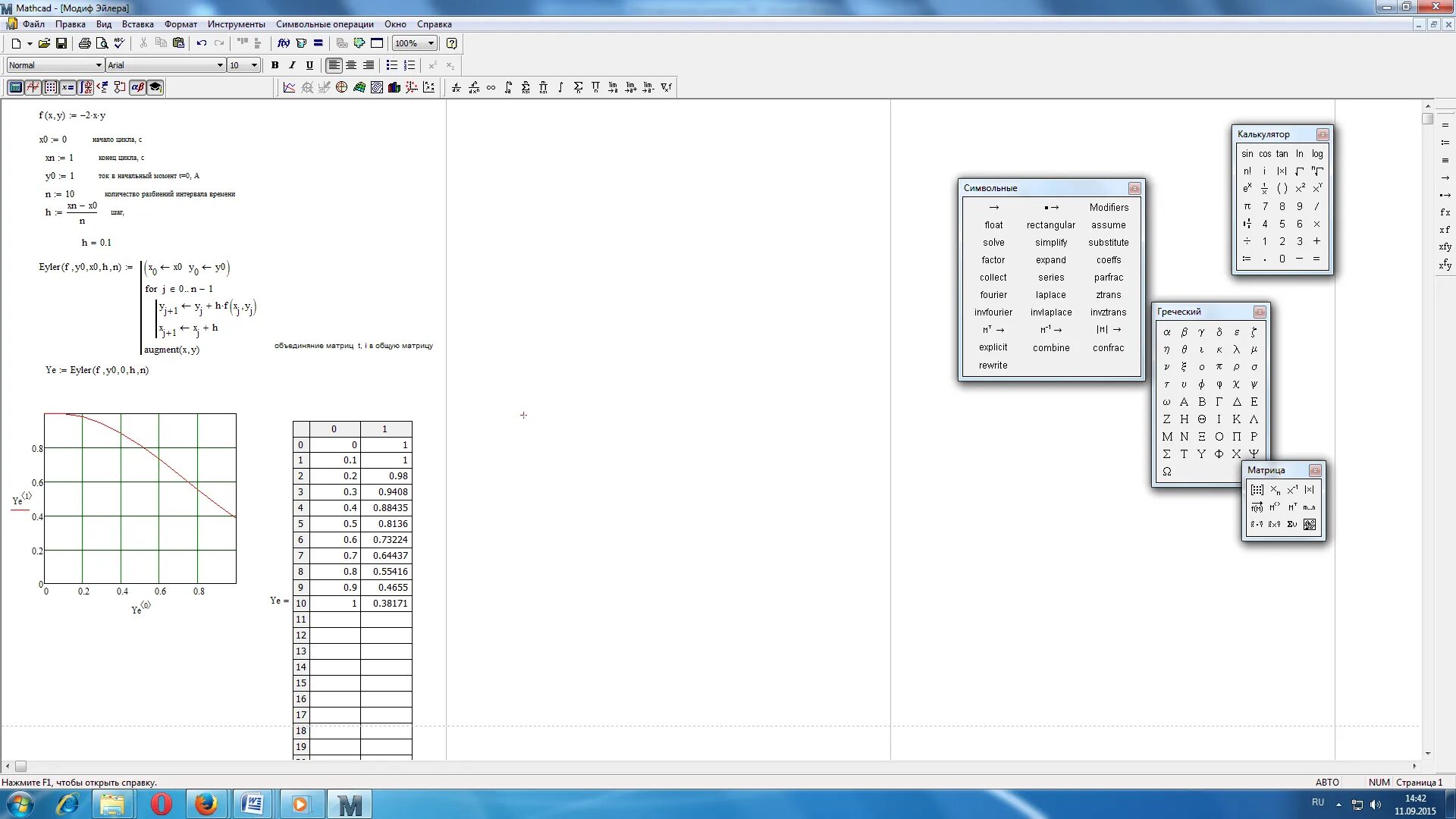 Открыть файл маткад. Решение диф уравнений в маткад методом Эйлера. Команда substitute в маткаде. Система компьютерной алгебры Mathcad. Маткад 2023.