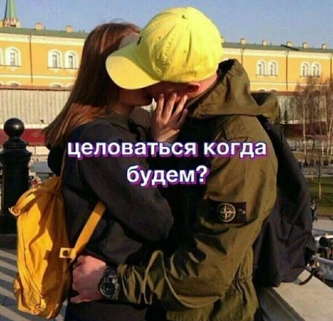 я хочу поцеловать. давай будем целовать. надпись давай поцелуемся. давай будем целовать. давай будем целовать.