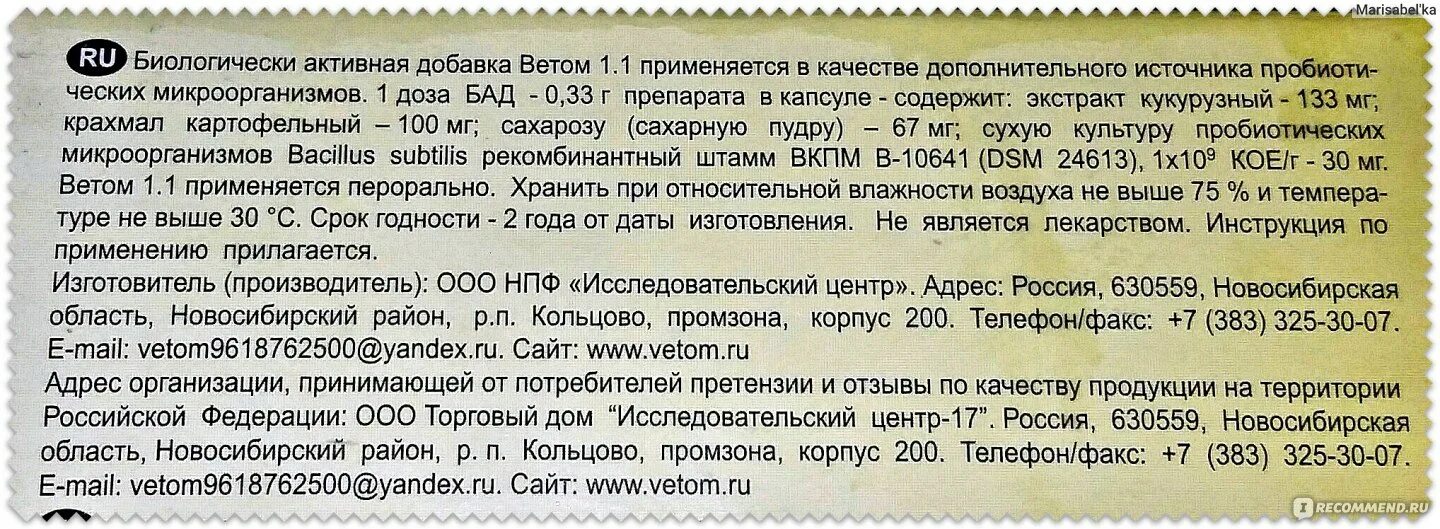 Ветом 1 инструкция для цыплят с водой. Препарат Ветом 1 для цыплят. Инструкцию по применению витом 1. Ветом 1 для цыплят бройлеров инструкция. Ветом 1 препарат для людей инструкция.