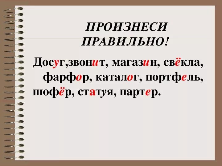 Как правильно говорить звонит. Как правильно произносить позвонит. Как правильно говорить позвонишь или. Как правильно говорить позвонишь. Поставьте ударение шарфы ворота добела позвонишь